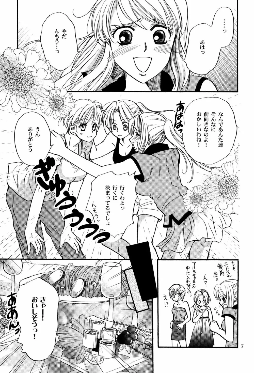 かりそめのGirl's Life Page.7