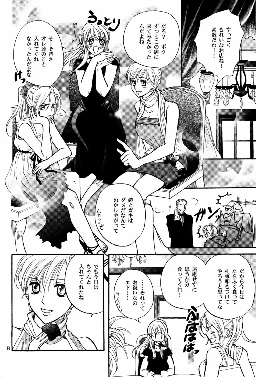 かりそめのGirl's Life Page.8