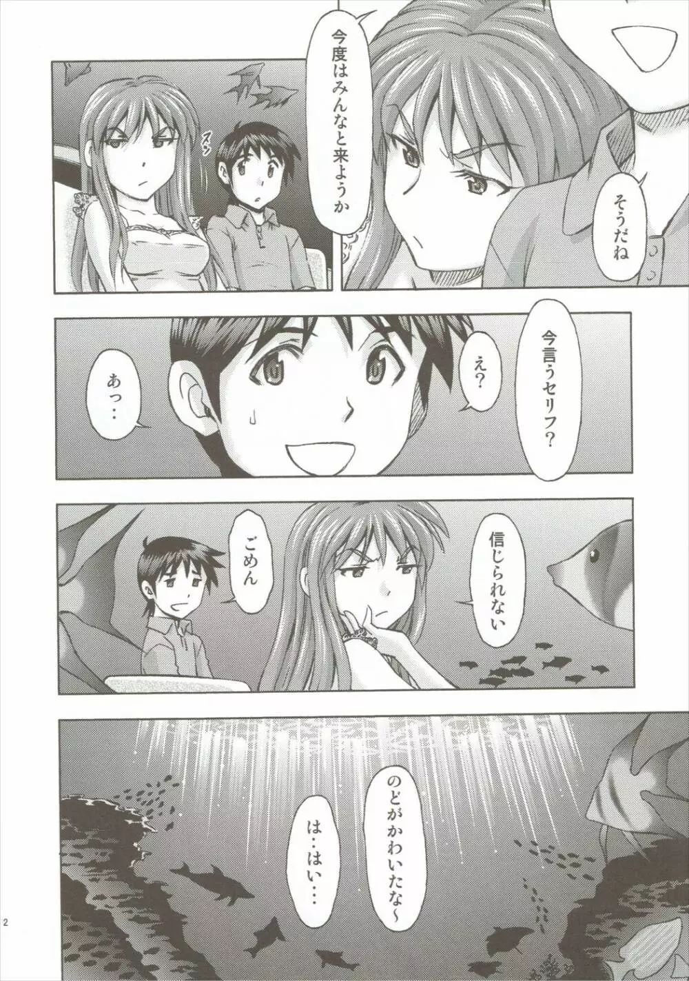 アスカの休日 Page.11