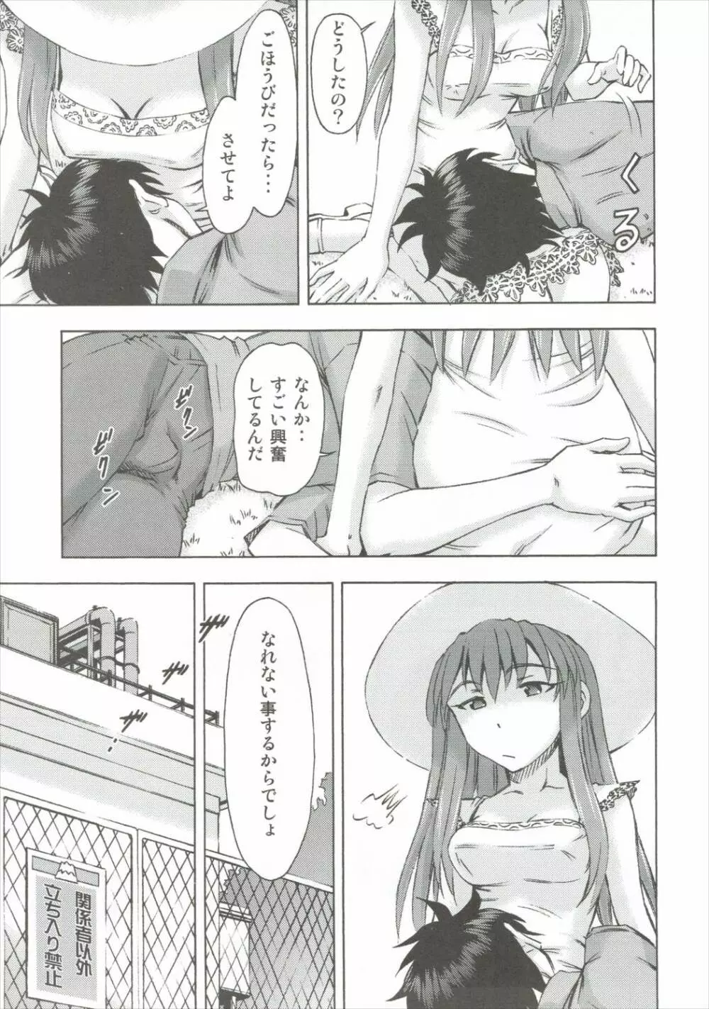 アスカの休日 Page.20