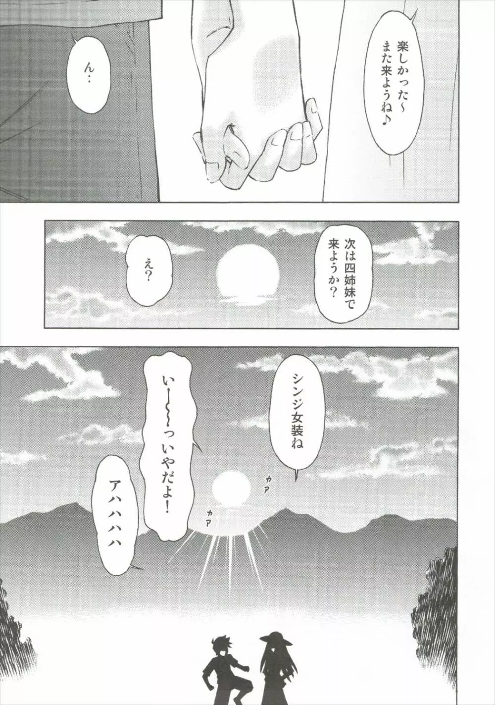 アスカの休日 Page.40