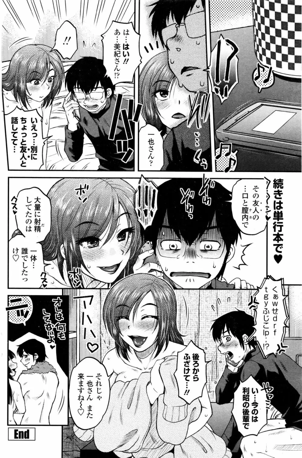 COMIC ペンギンクラブ山賊版 2015年12月号 Page.144