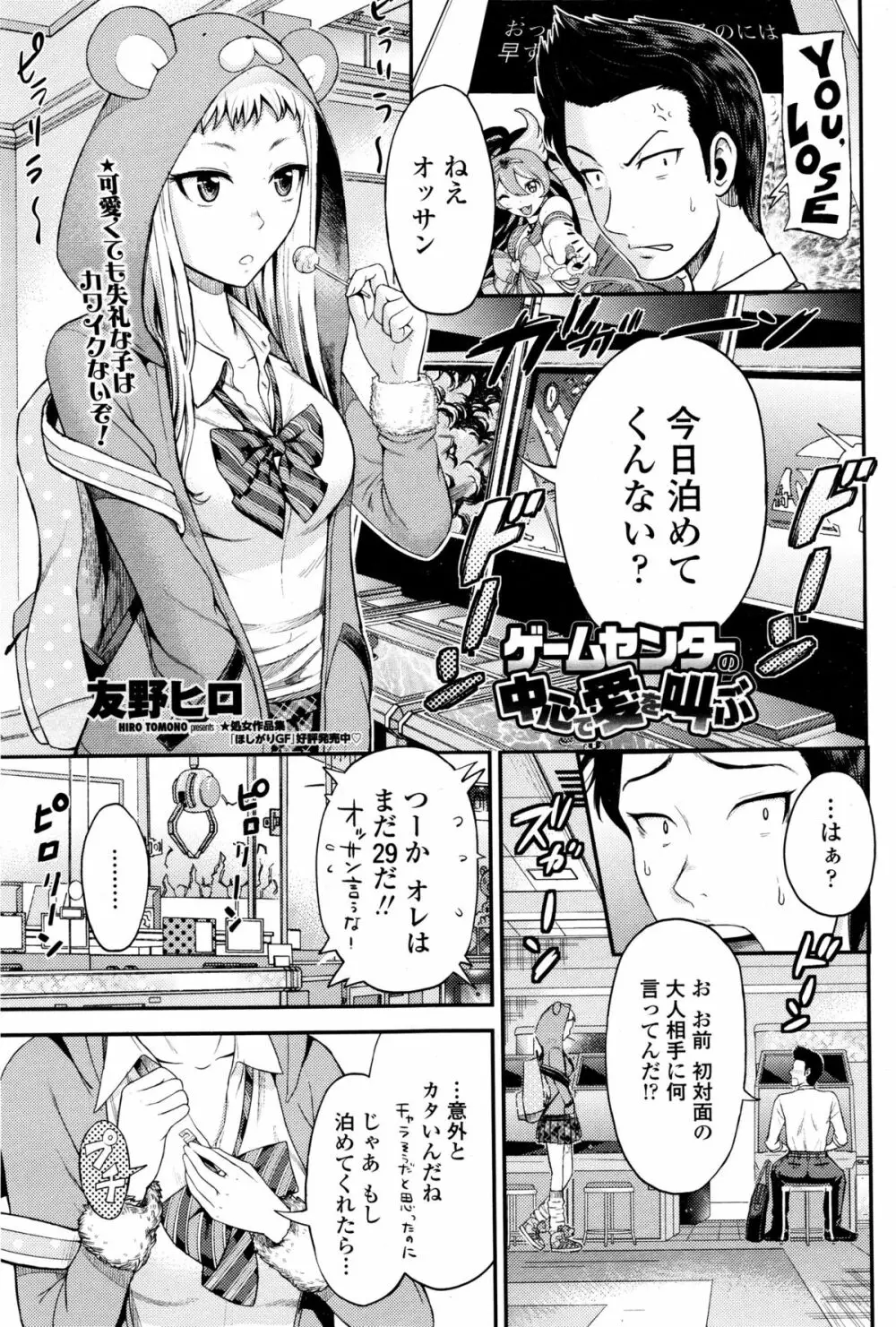 COMIC ペンギンクラブ山賊版 2015年12月号 Page.61