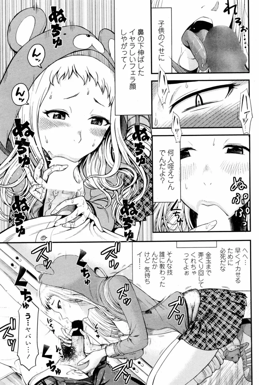 COMIC ペンギンクラブ山賊版 2015年12月号 Page.65