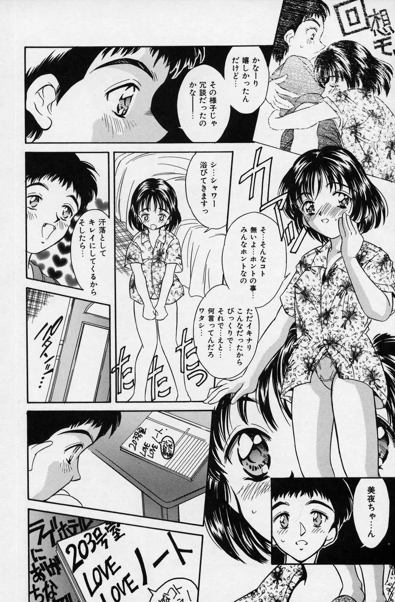 夏色恋恋物語 Page.102