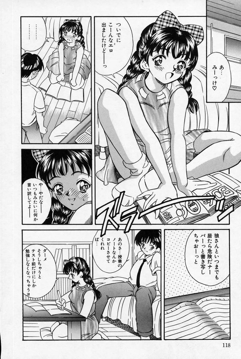 夏色恋恋物語 Page.118