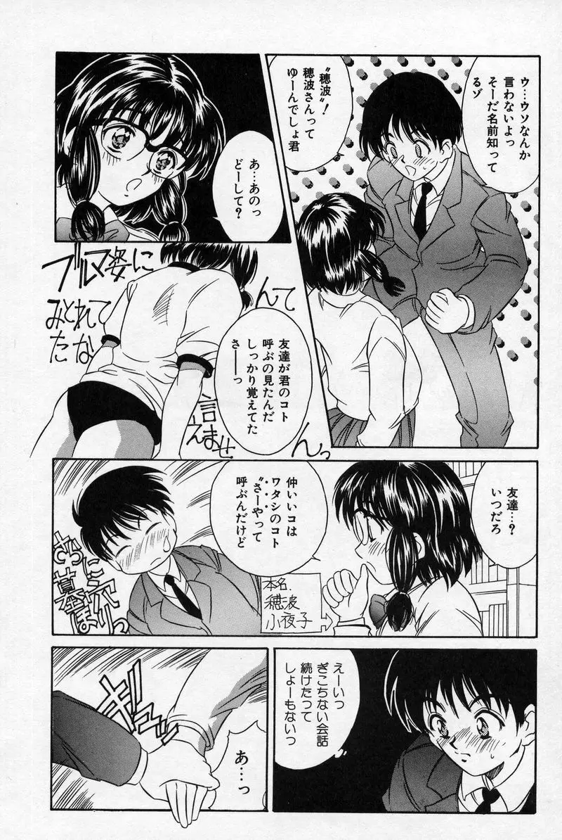 夏色恋恋物語 Page.12