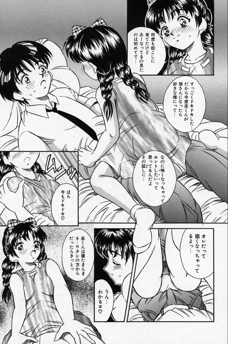 夏色恋恋物語 Page.121