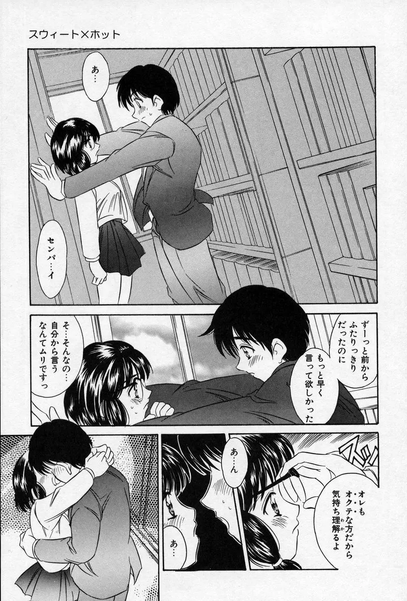 夏色恋恋物語 Page.13