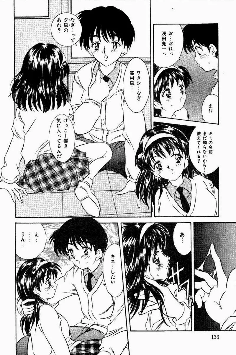 夏色恋恋物語 Page.136