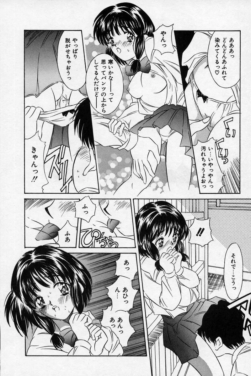 夏色恋恋物語 Page.16