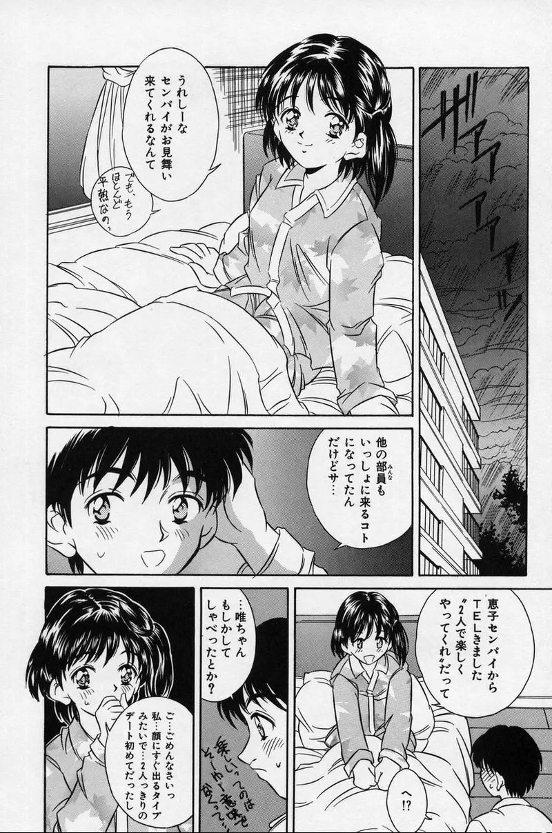 夏色恋恋物語 Page.22