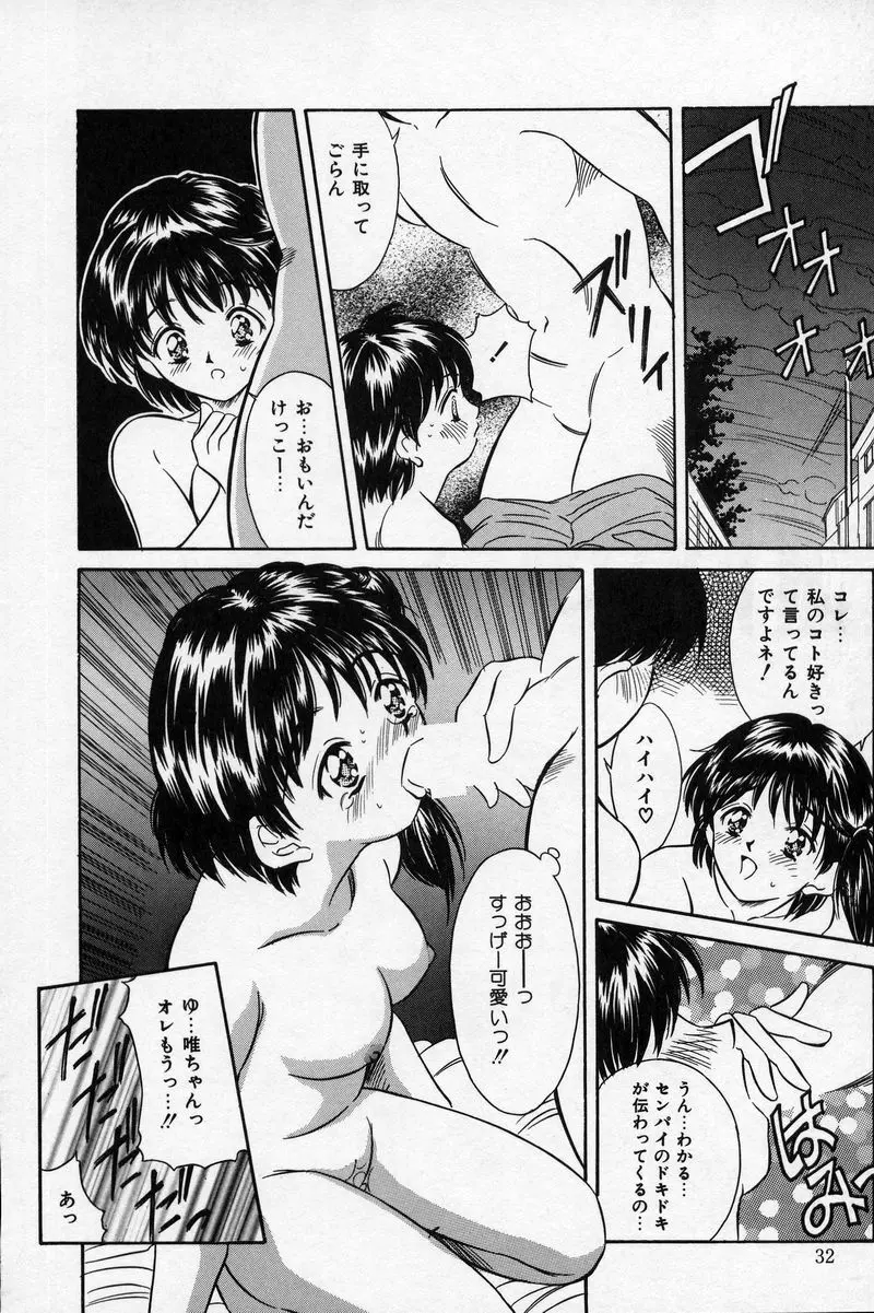 夏色恋恋物語 Page.32