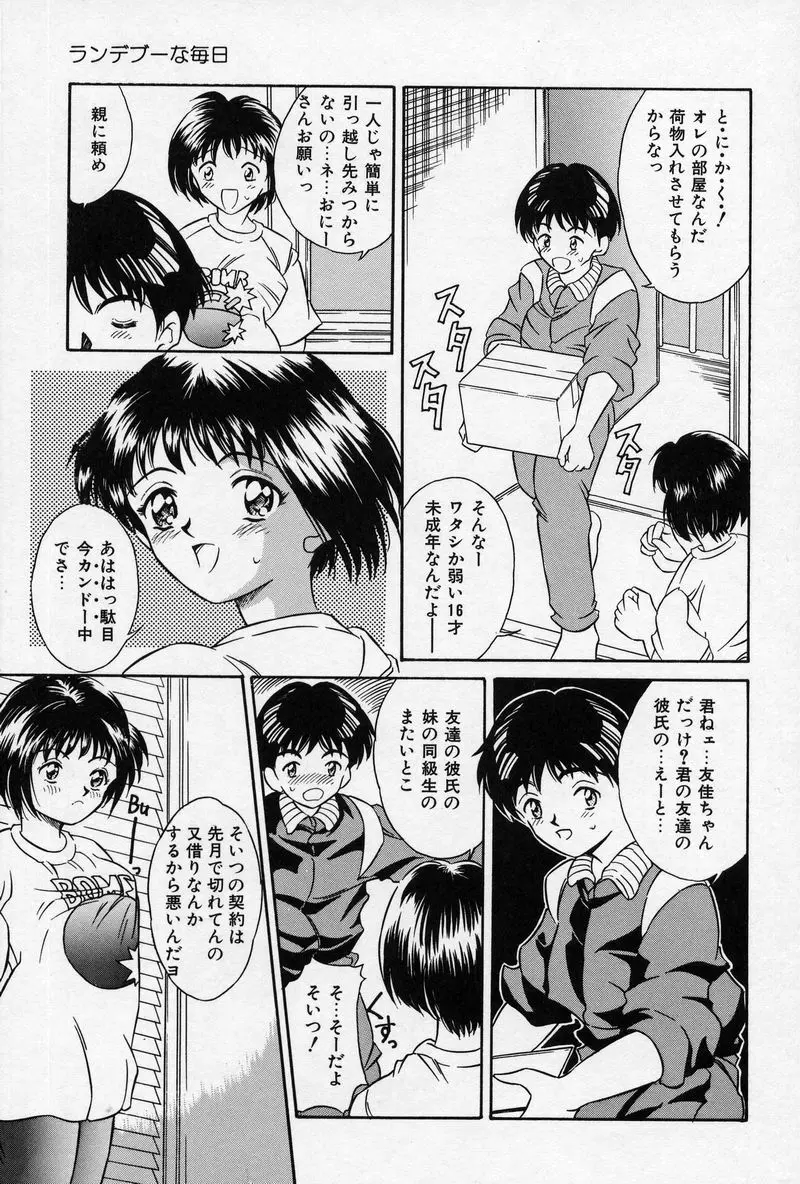 夏色恋恋物語 Page.39