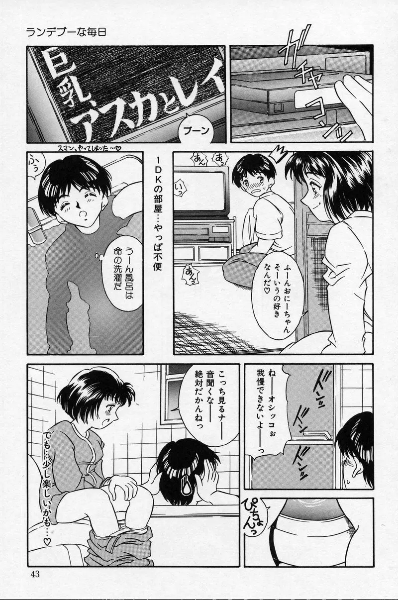 夏色恋恋物語 Page.43