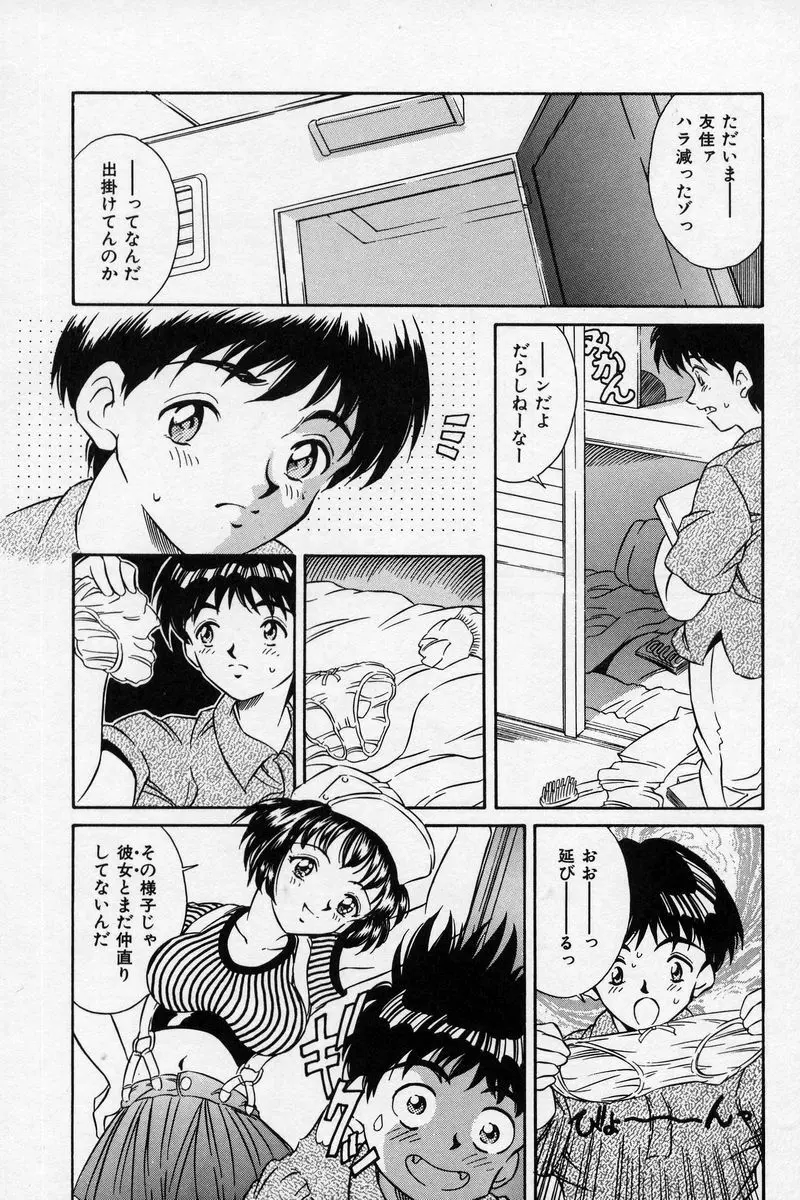 夏色恋恋物語 Page.44