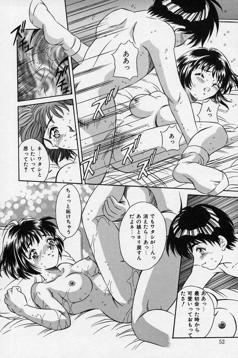 夏色恋恋物語 Page.52