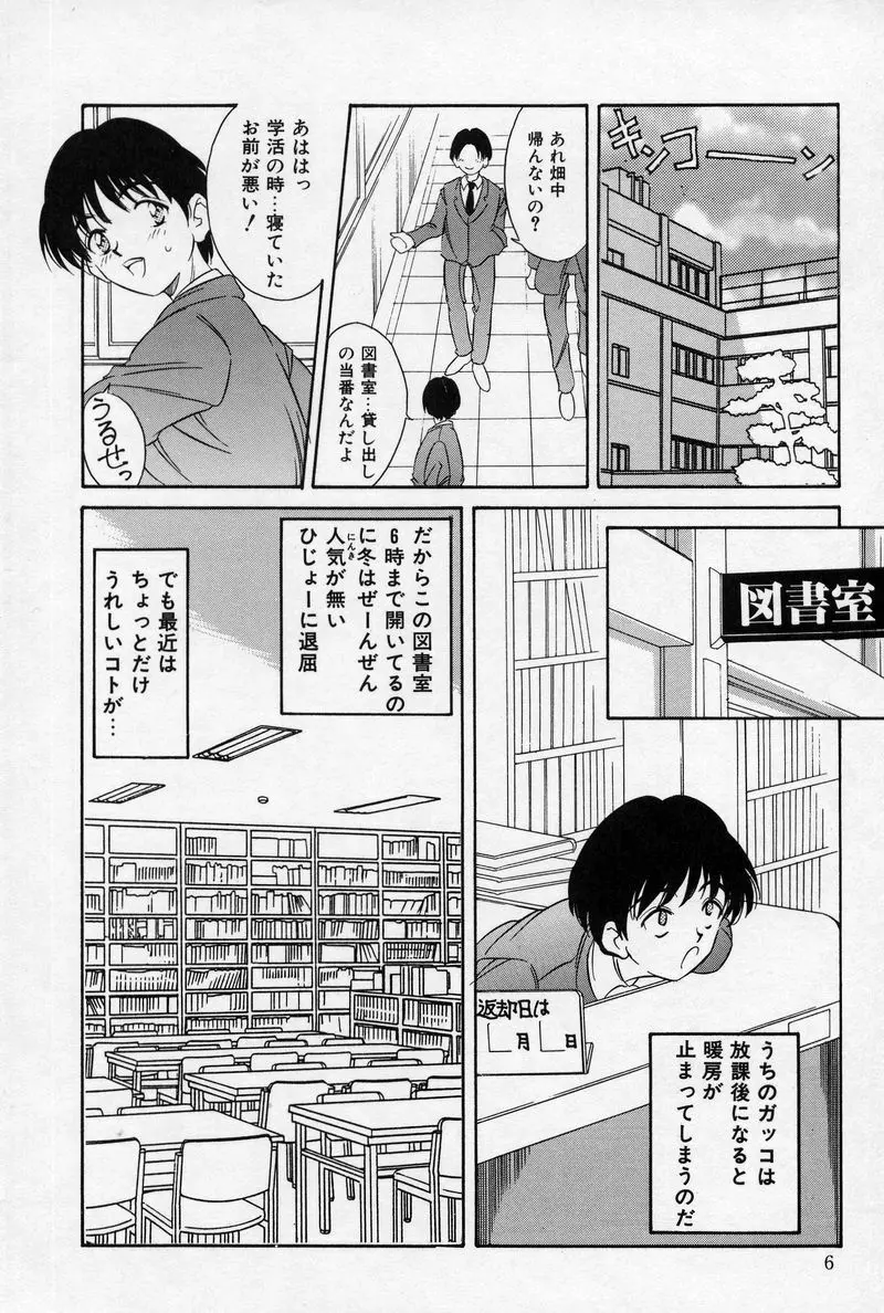 夏色恋恋物語 Page.6