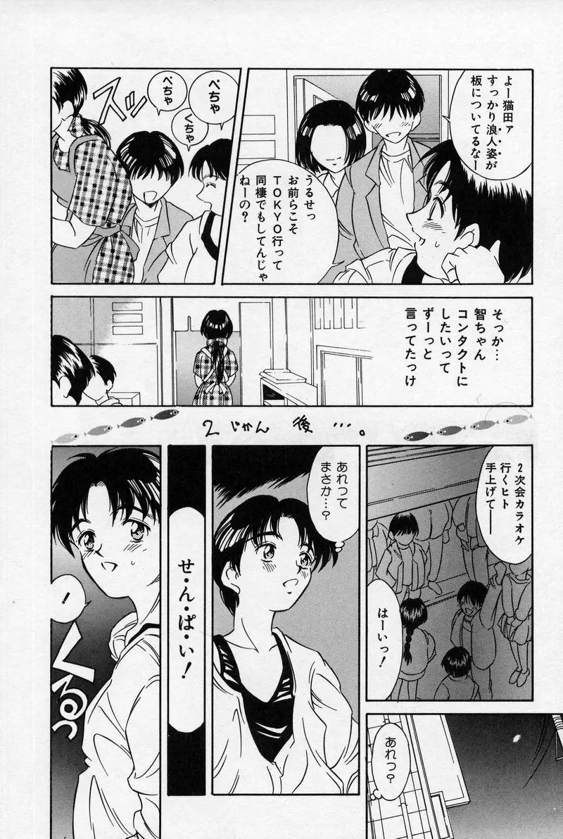 夏色恋恋物語 Page.60