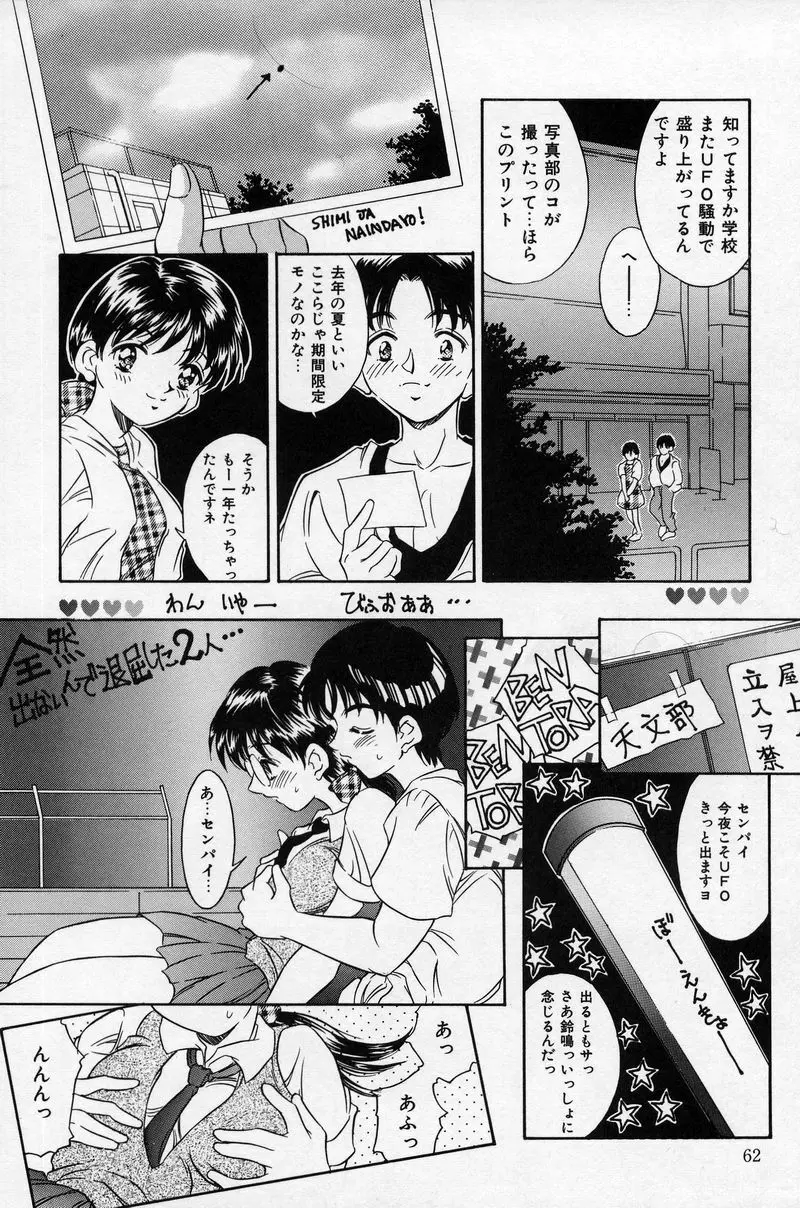 夏色恋恋物語 Page.62