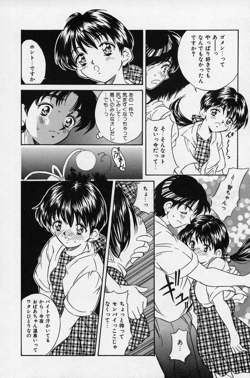 夏色恋恋物語 Page.64