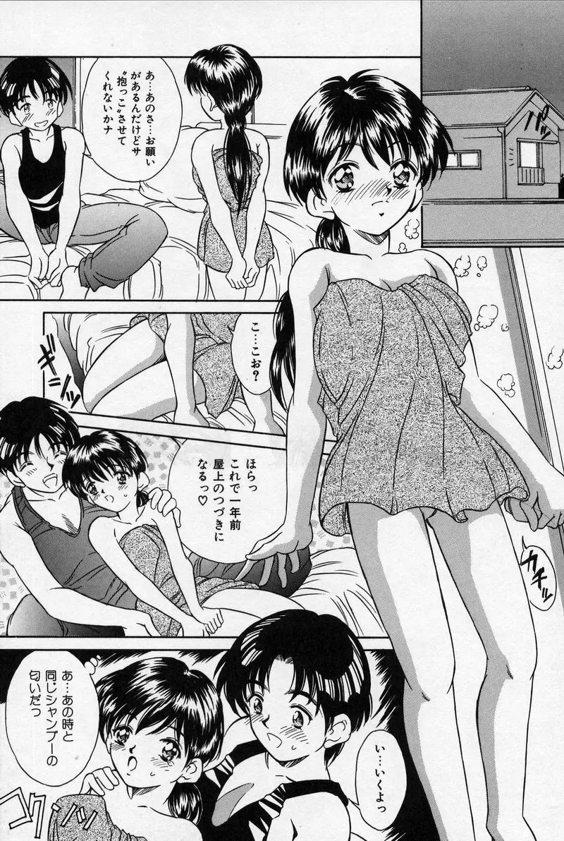 夏色恋恋物語 Page.65