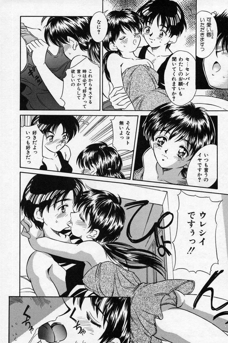 夏色恋恋物語 Page.66