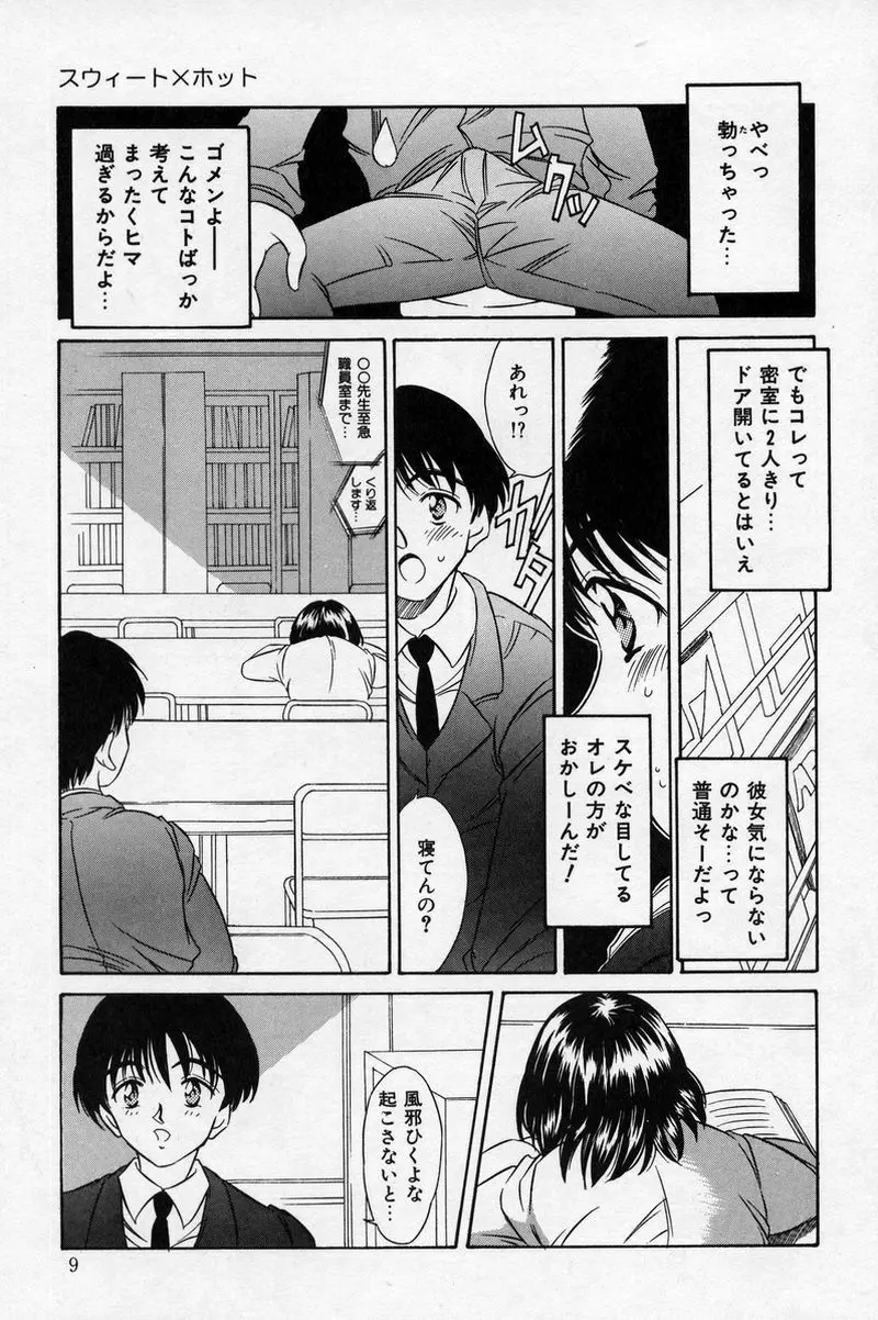 夏色恋恋物語 Page.9