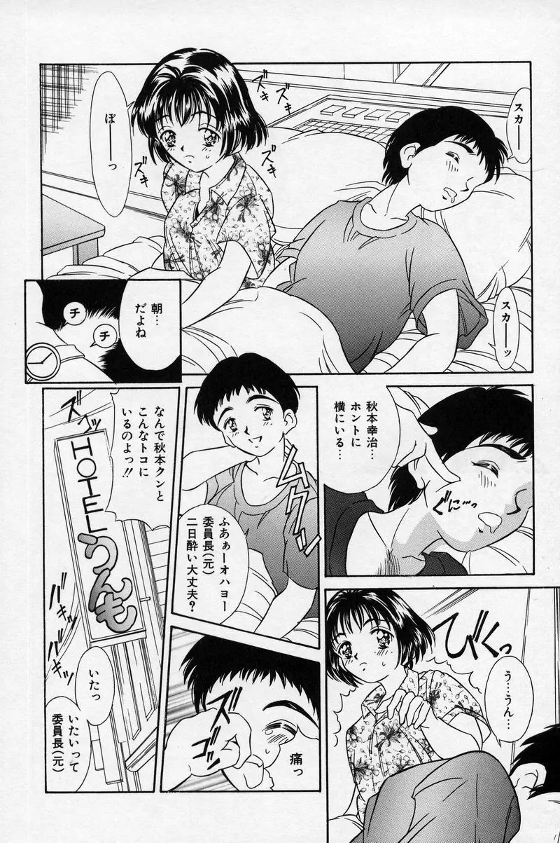 夏色恋恋物語 Page.98