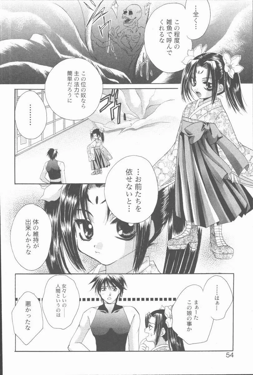 くぐつゆうぎ Page.56