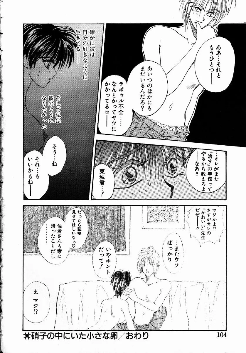 アンダーグラウンド Page.104