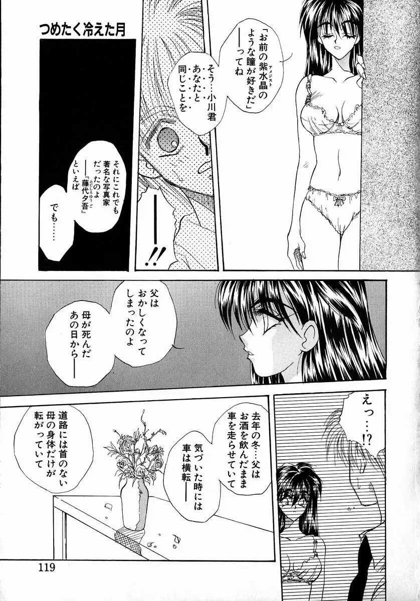 アンダーグラウンド Page.119