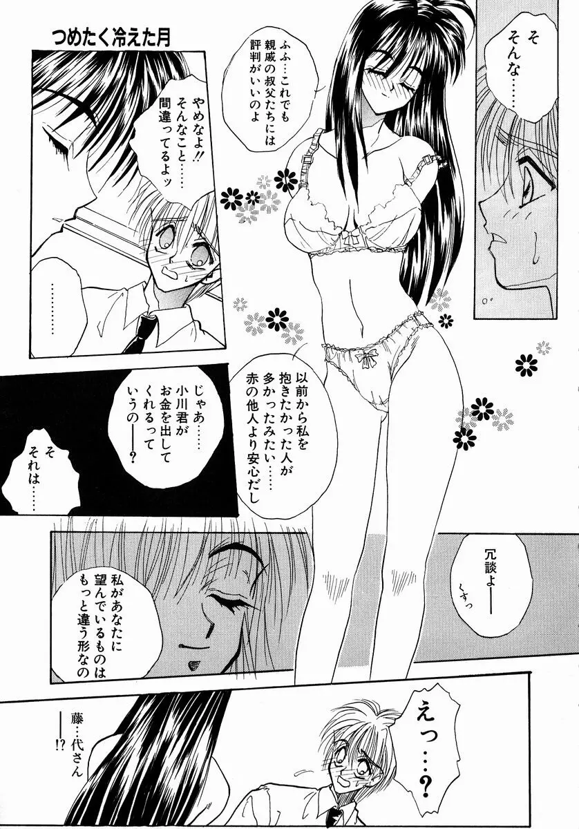 アンダーグラウンド Page.121