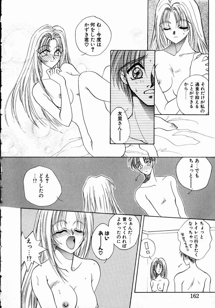 アンダーグラウンド Page.162