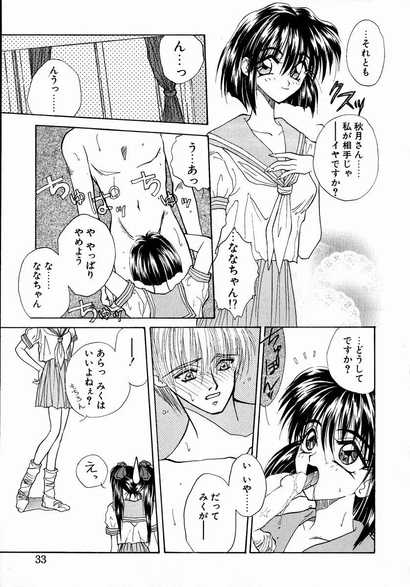 アンダーグラウンド Page.33