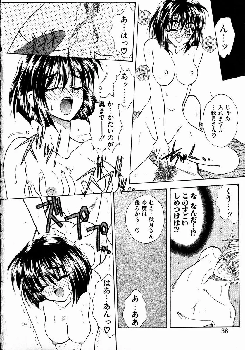 アンダーグラウンド Page.38