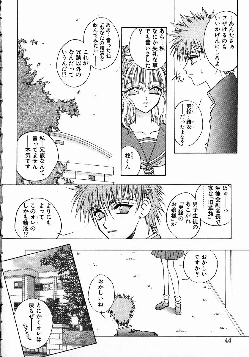 アンダーグラウンド Page.44