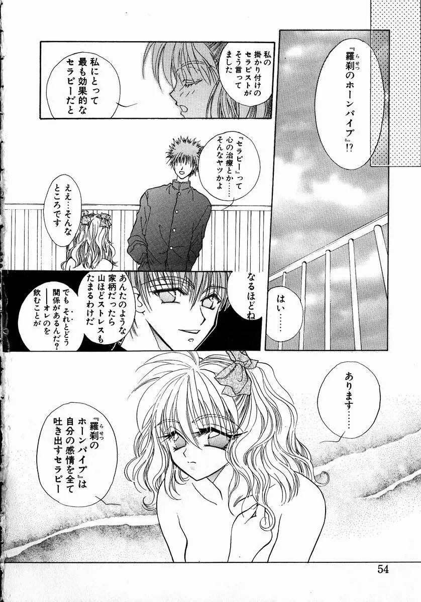 アンダーグラウンド Page.54