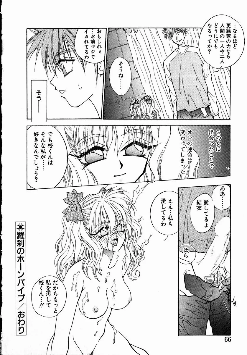 アンダーグラウンド Page.66