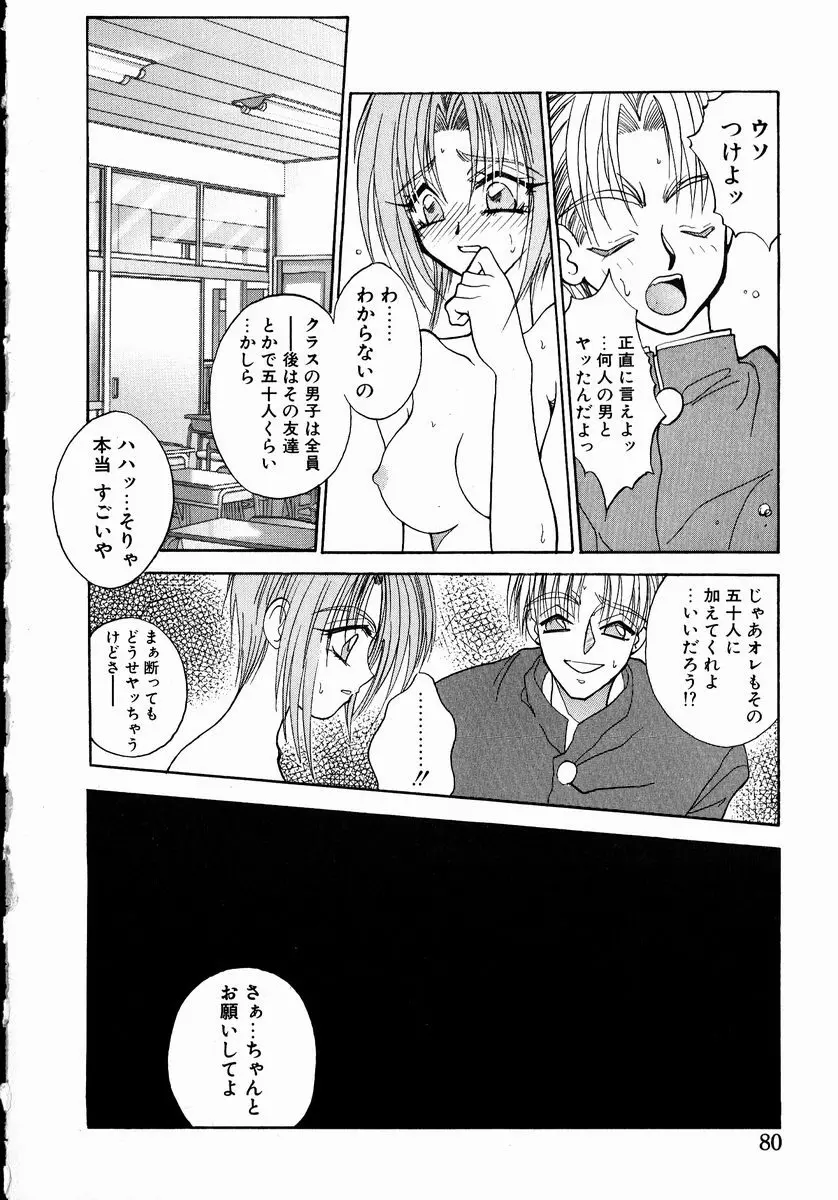 アンダーグラウンド Page.80