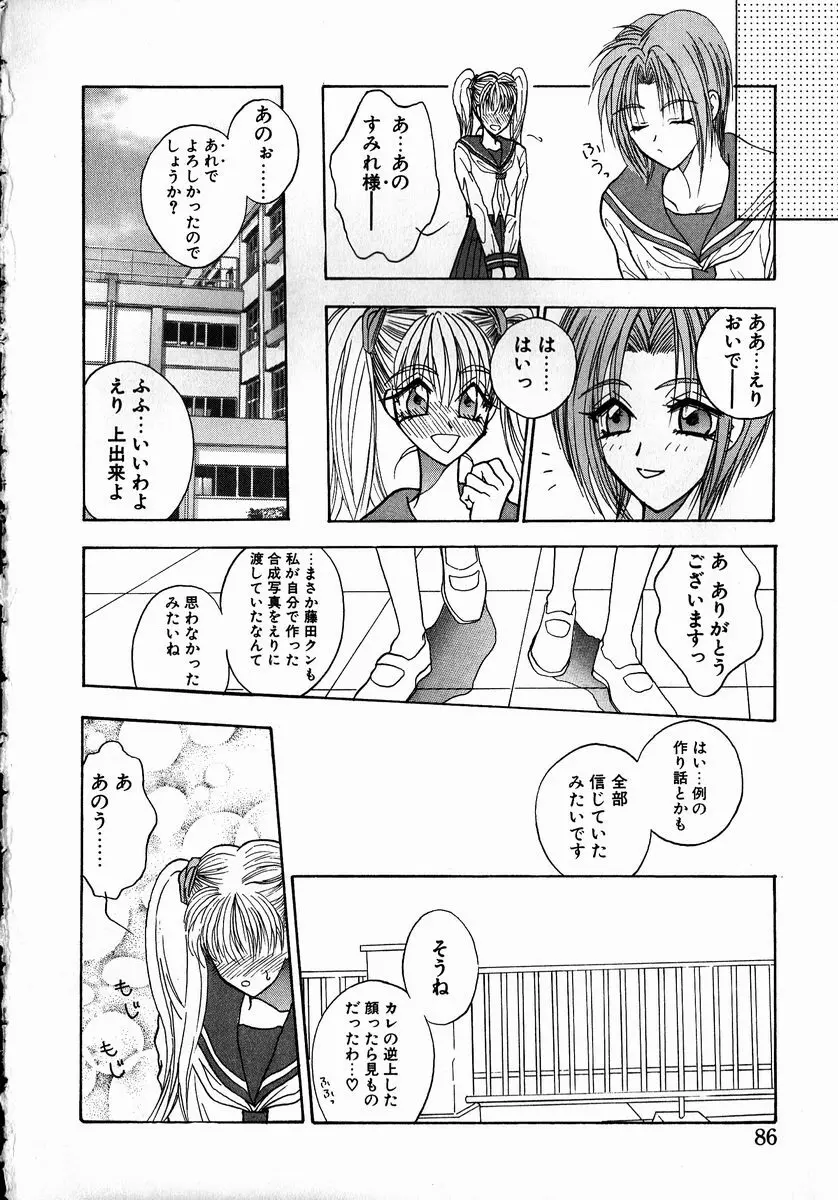 アンダーグラウンド Page.86