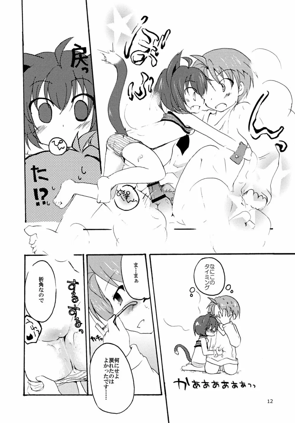 凶華ねぇ、ちゃんとしようよ Page.12