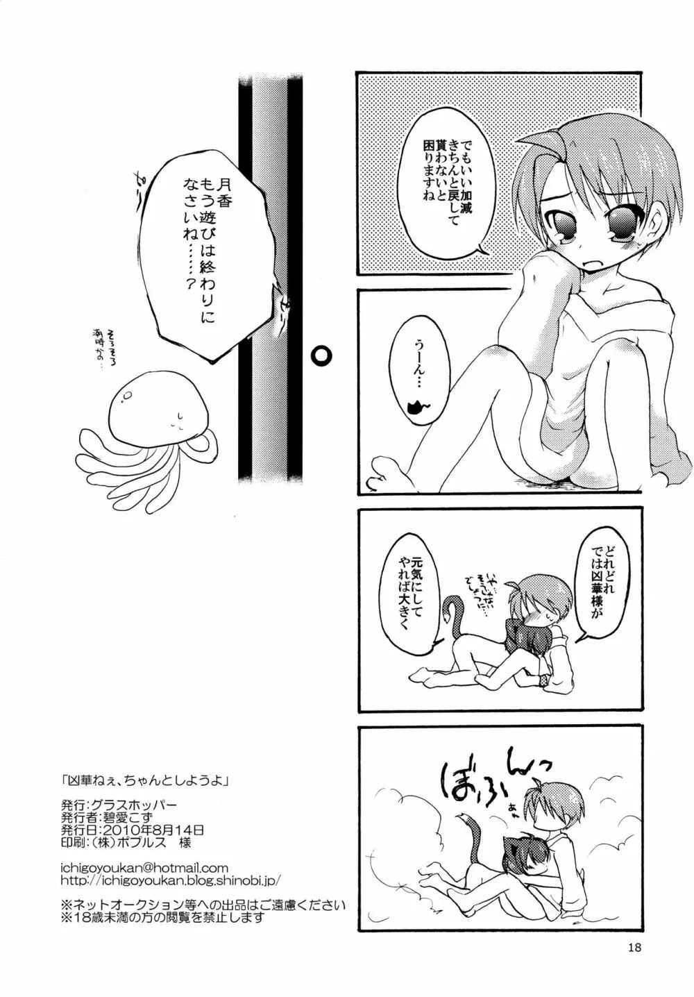 凶華ねぇ、ちゃんとしようよ Page.18