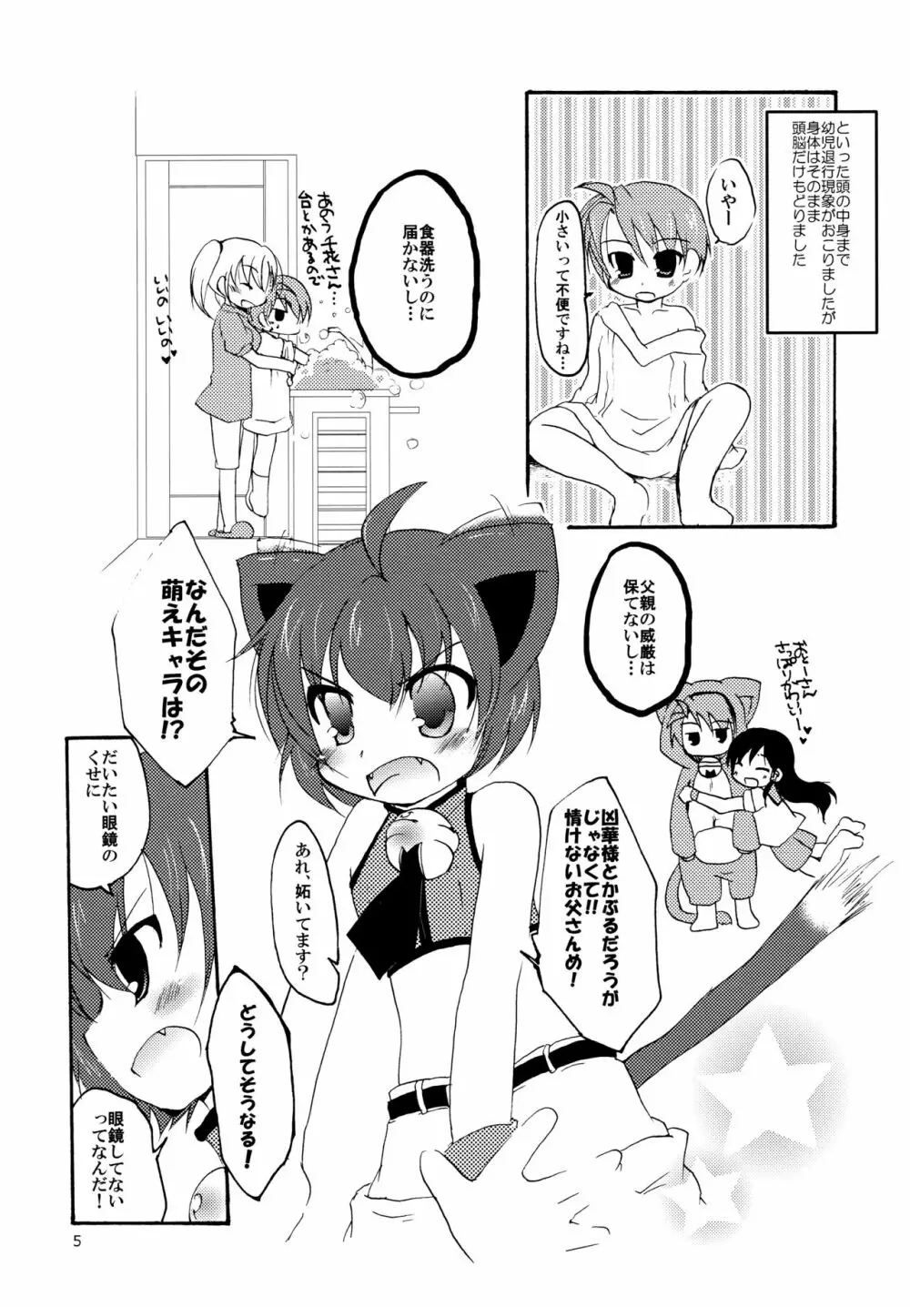 凶華ねぇ、ちゃんとしようよ Page.5