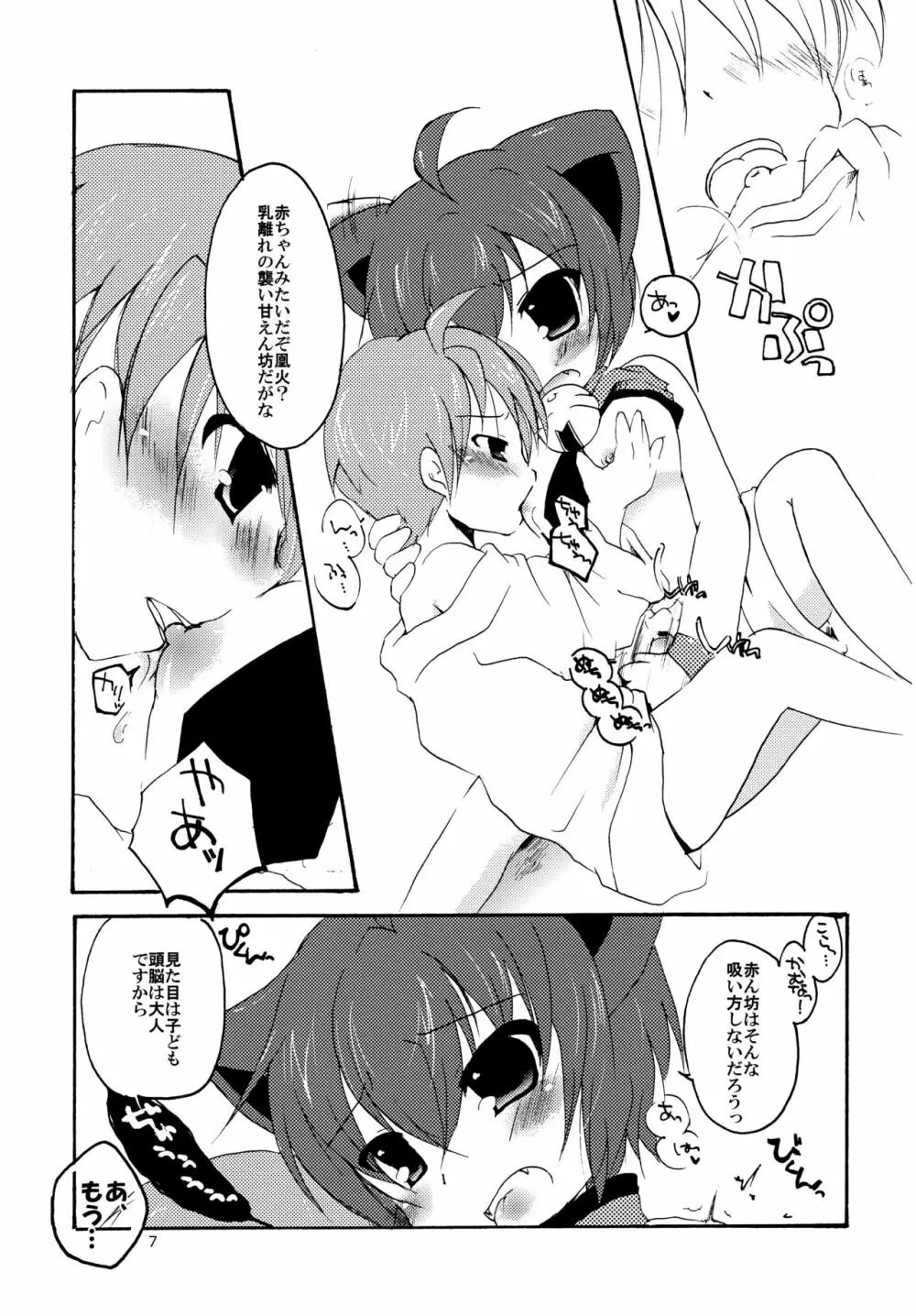 凶華ねぇ、ちゃんとしようよ Page.7