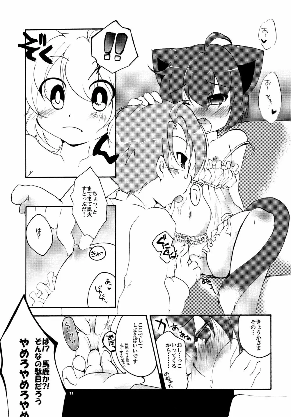 酔ったときなどたまにする Page.10