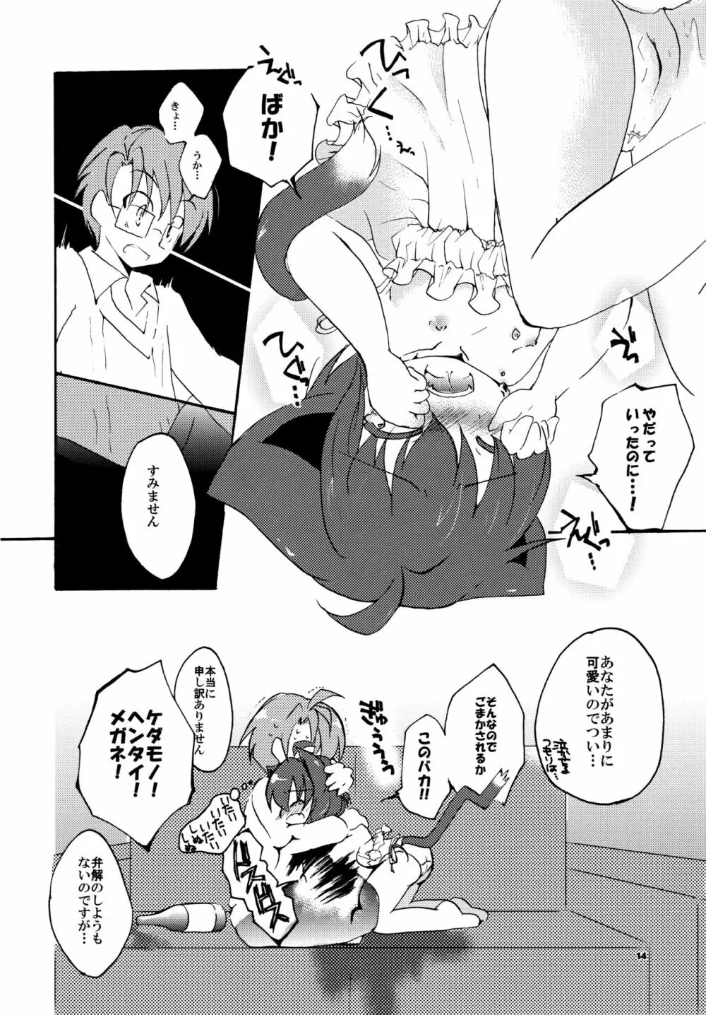 酔ったときなどたまにする Page.13