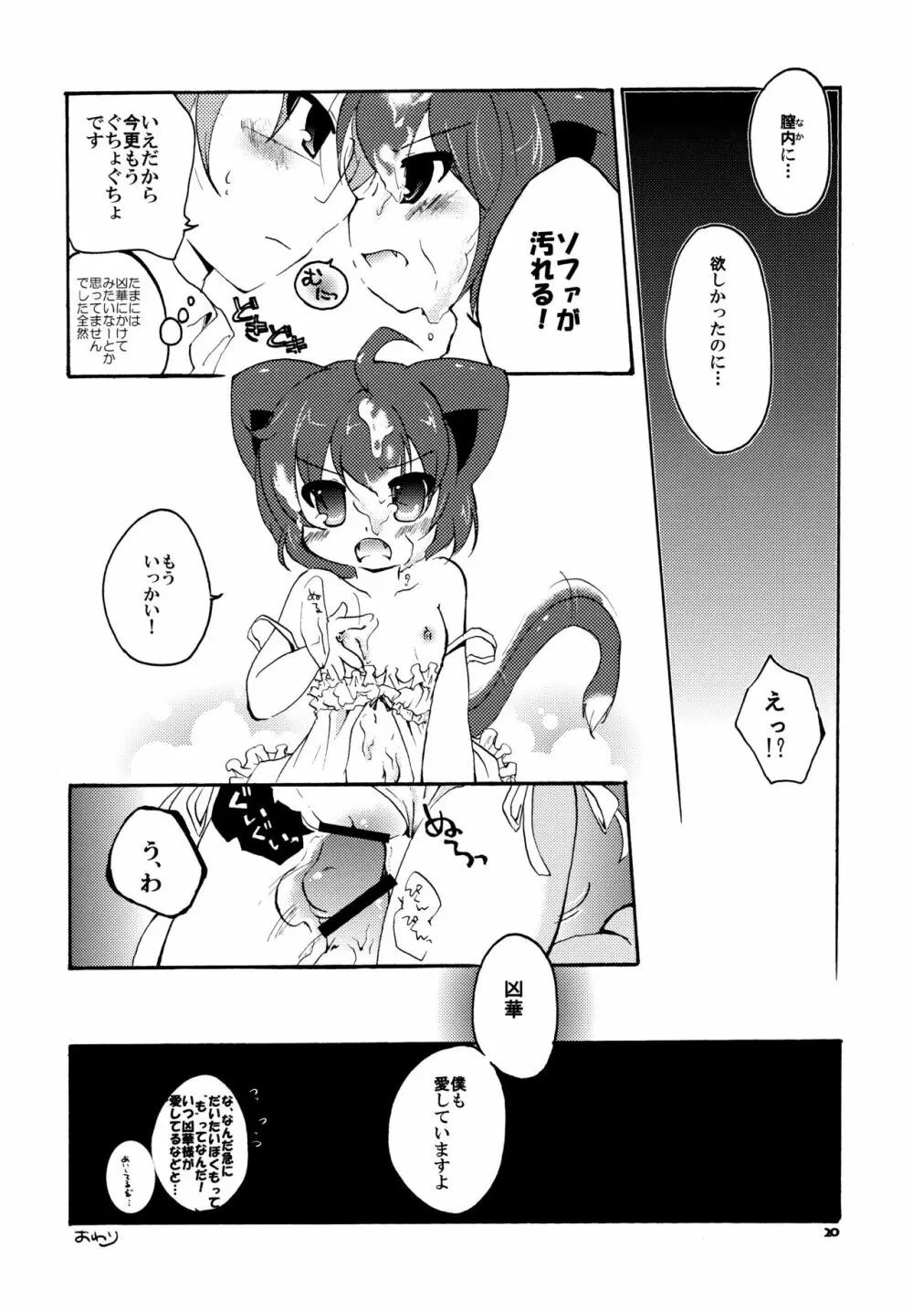 酔ったときなどたまにする Page.19