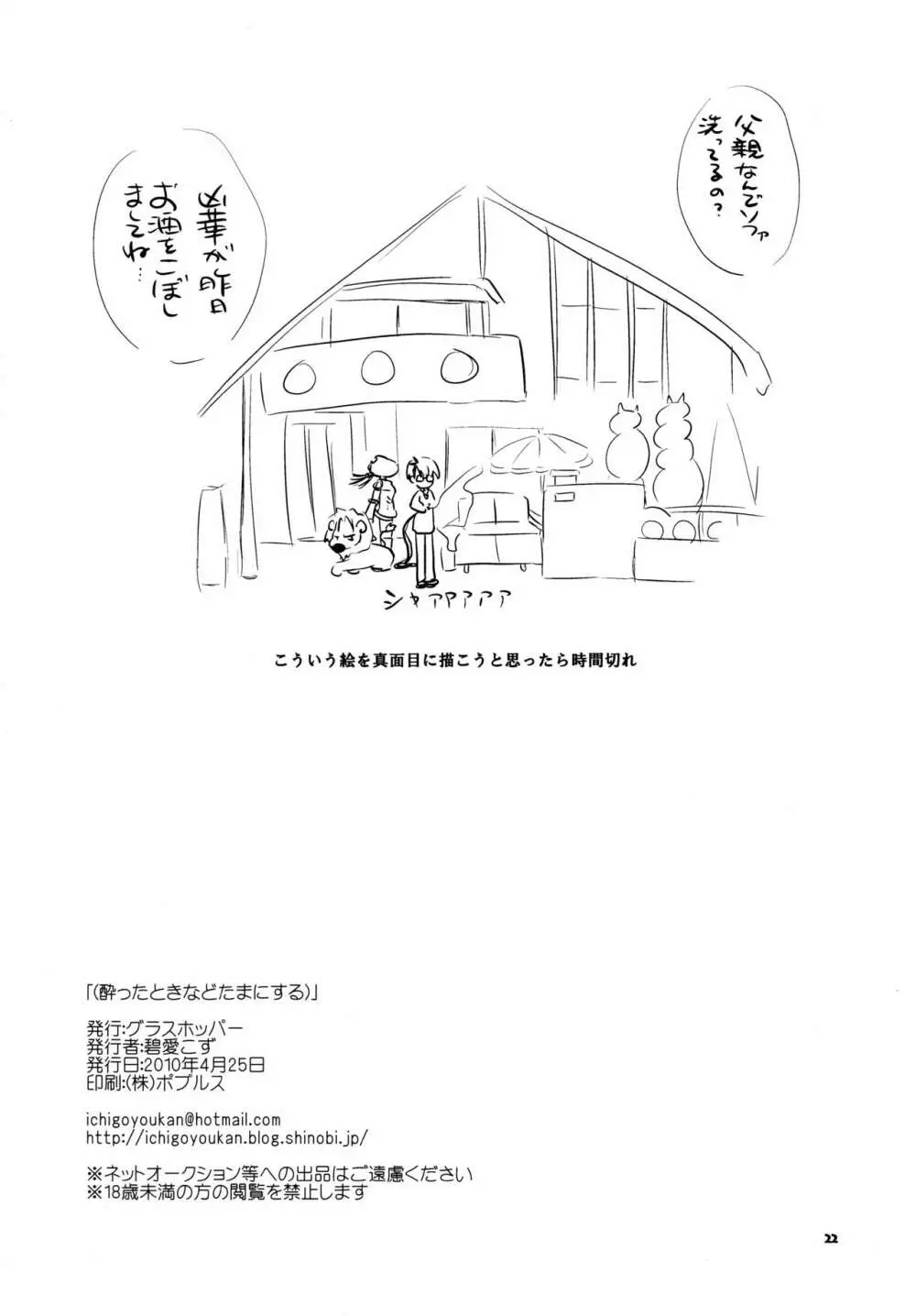 酔ったときなどたまにする Page.21