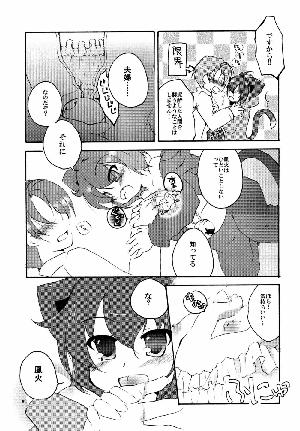 酔ったときなどたまにする Page.8